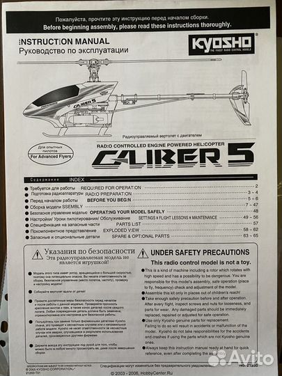 Радиоуправляемый Вертолёт caliber 5