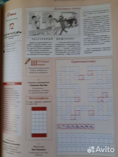 Большая книга весёлого досуга 2005