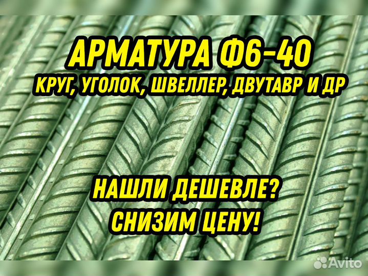 Арматура Ф16