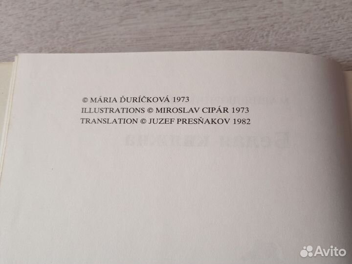 Словацкие сказки Белая княжна Младе лета 1982