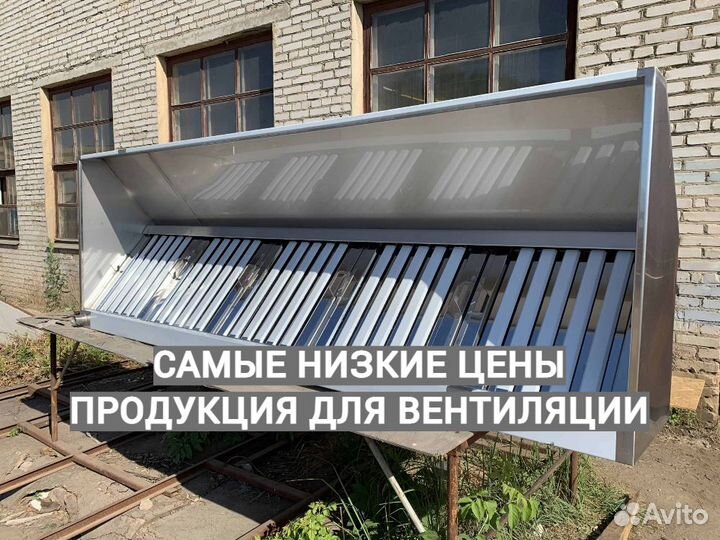 Вытяжной зонт