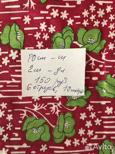 Отрез ткани