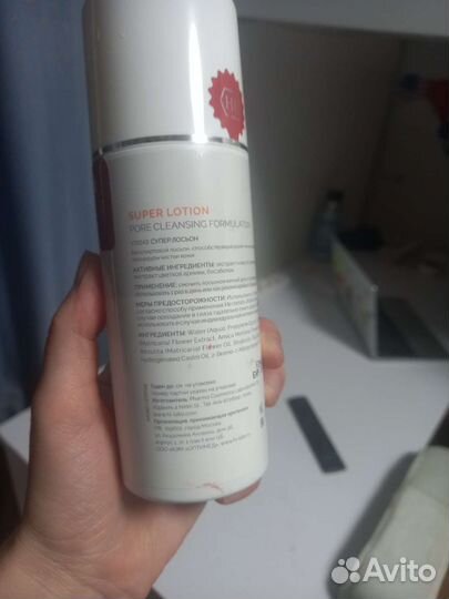 Holy land super lotion