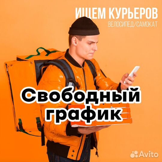 Пеший курьер. Подработка