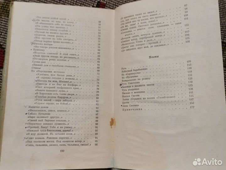 С. Есенин 2 книги