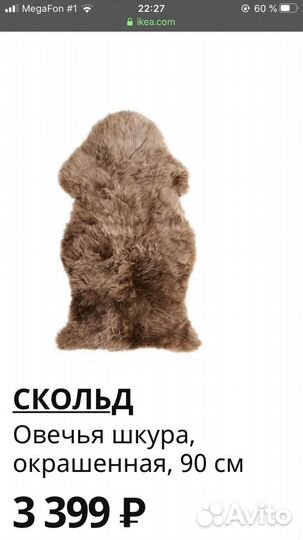 Коврик (шкура)