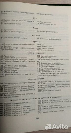 Подарок молодым хозяйкам Елены Молоховец