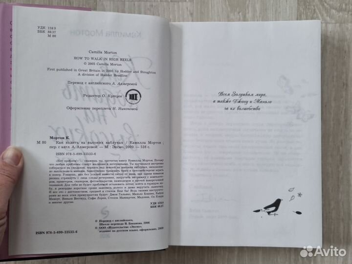 Как ходить на высоких каблуках Камилла Мортон