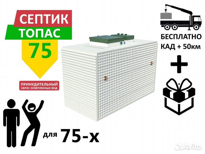 Септик Топас 75 пр принудительный с доставкой