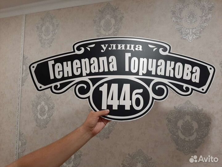 Табличка на дом