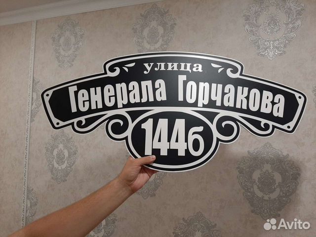 Табличка на дом