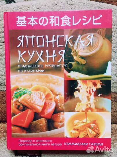 Японская кухня, новая книга