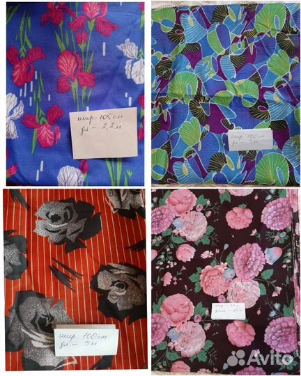 Отрезы ткани СССР