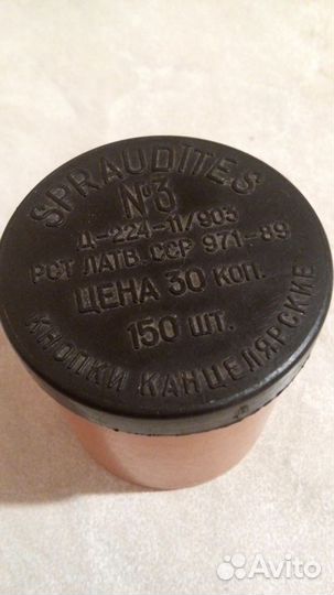 Кнопки канцелярские N3 СССР