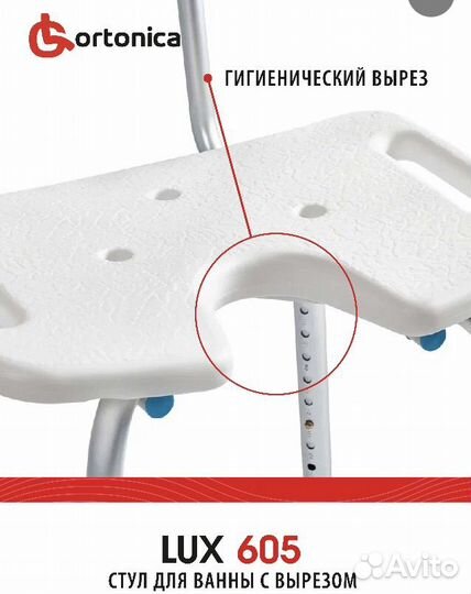 Стул для ванны и душа, для пожилых