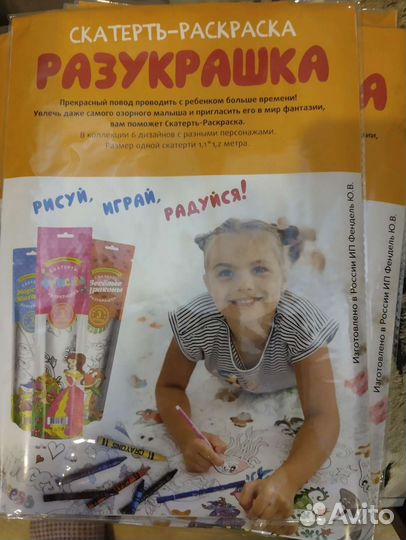 Скатерть- раскраска.Разукрашка