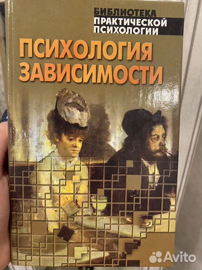 Книга, Психология зависимости