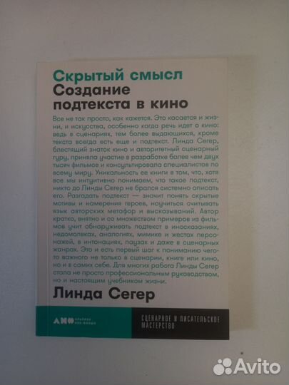 Подарок для любителя кино. Дэвид Линч Линда Сегер