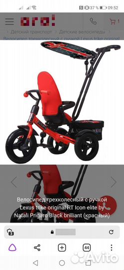 Трехколесный велосипед lexus trike