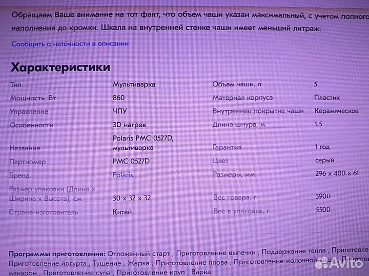 Мультиварка