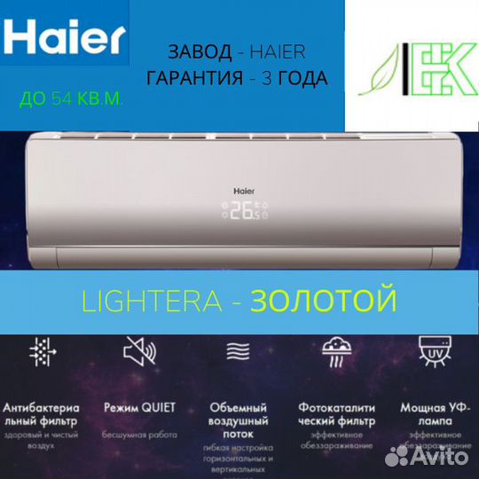 Сплит-система Haier lightera HSU-18HNF303/R2-G / H