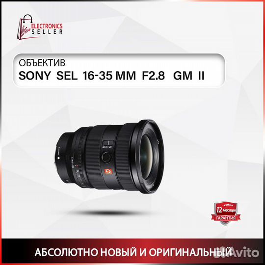 Sony SEL 16-35 MM F2.8 GM II