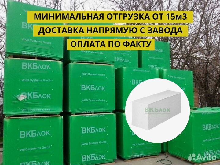 Газобетонный блок Вкблок