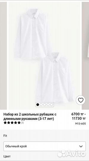 Next школьная форма заказ