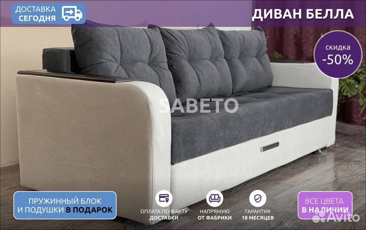 Диван (быстрая доставка)