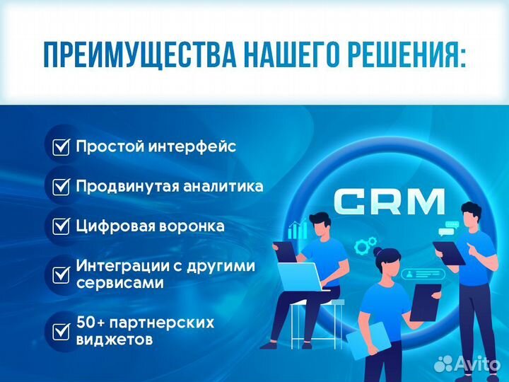 Настройка и внедрение CRM-системы