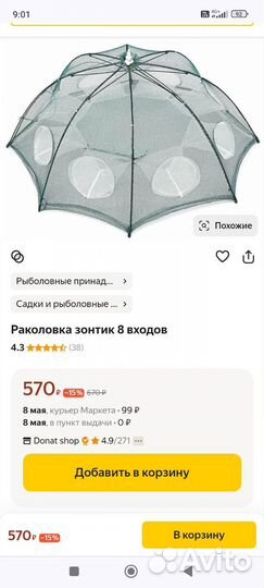 Одна из самых уловистых раколовок зонтик 8 вход