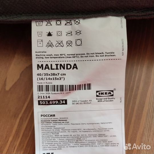 Подушка на стул IKEA Malinda