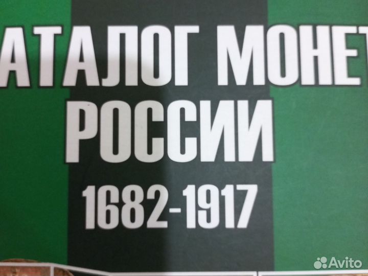 Каталог монет СССР и россии 1918 2023