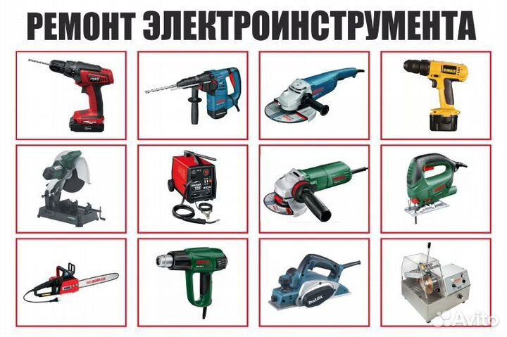 Ремонт электроинструмента