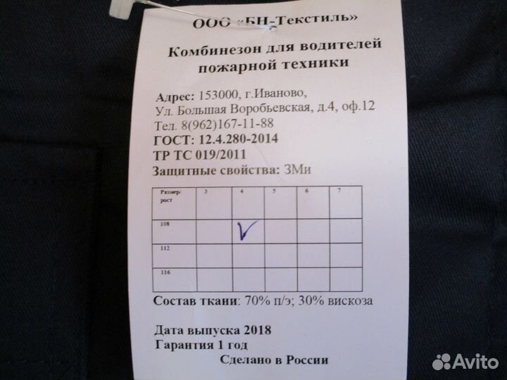 Спецодежда комплект (новый)