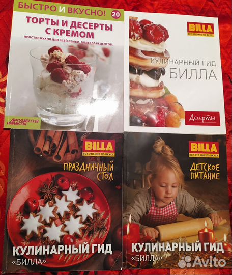 Журналы по кулинарии. Бу