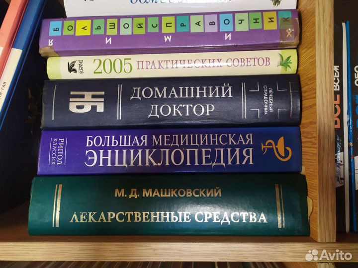 Книги, медицинские, справочники