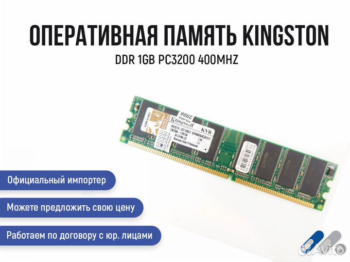 Оперативная память kingston valueram DDR - 512мб