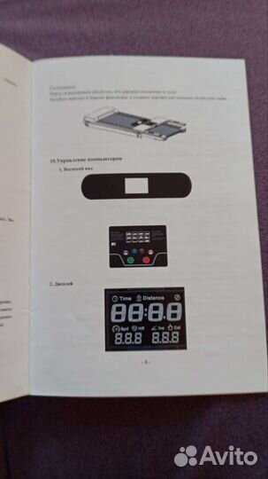 Электрическая беговая дорожка