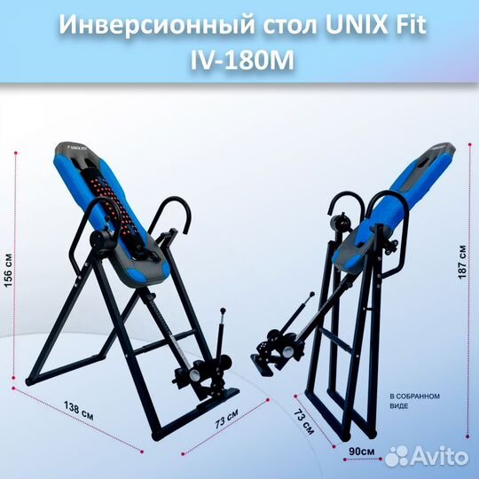 Инверсионный стол Unix Fit IV-180M арт.180М.160