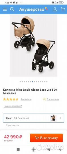 Коляска 3в1 rico basic ozon