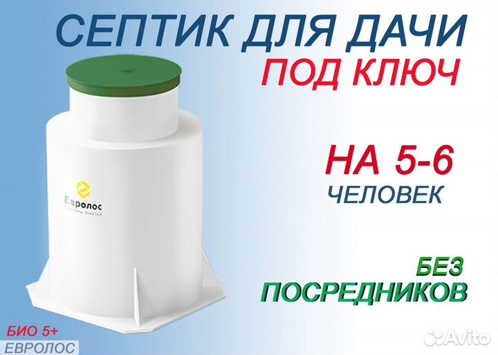 Септик для дачи под ключ