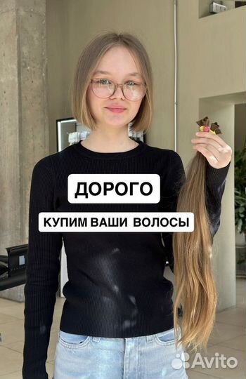 Скупка натуральных волос