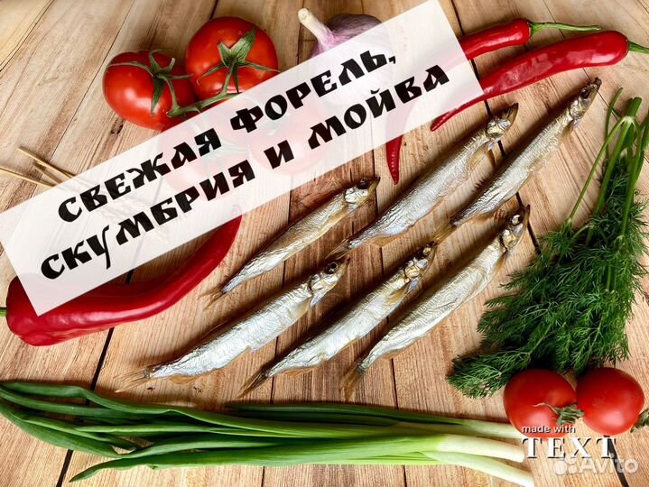 Копченая мойва, скумбрия, форель