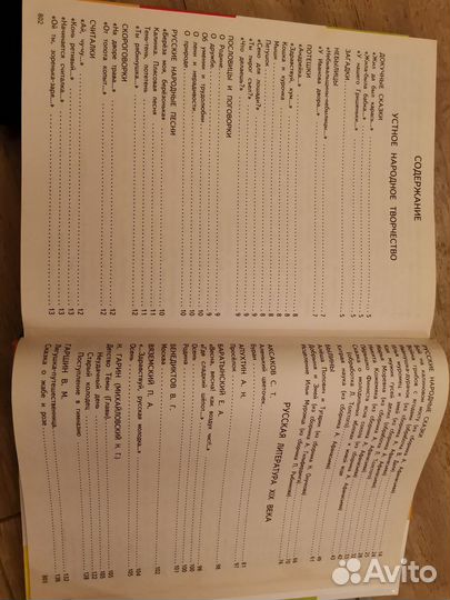 Хрестоматия для начальной школы