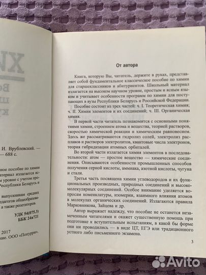 А.И. Врублевский химия весь школьный курс