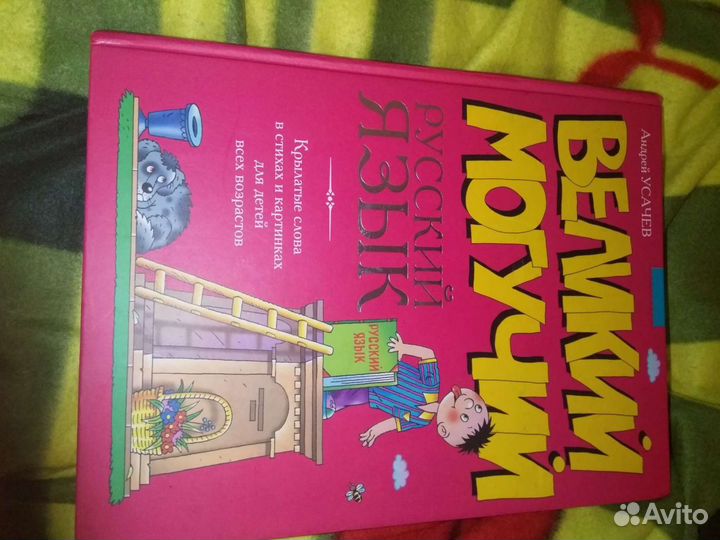 Русский язык