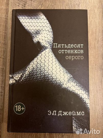 Пятьдесят оттенков серого