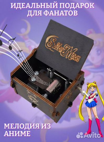 Музыкальная шкатулка Сейлор Мун