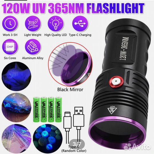 Фонарик ультрафиолетовый 120w